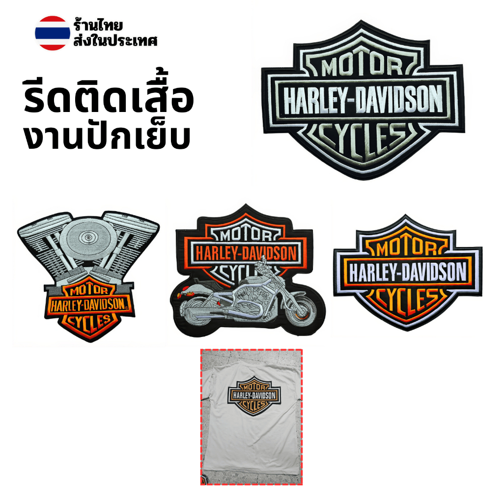 อาร์มปัก ฮาเล่ อารืมติดเสื้อ ที่รีดติดเสื้อ มีกาวส่งไทยทุกวัน พร้อมใช้งาน งานเย็บปัก