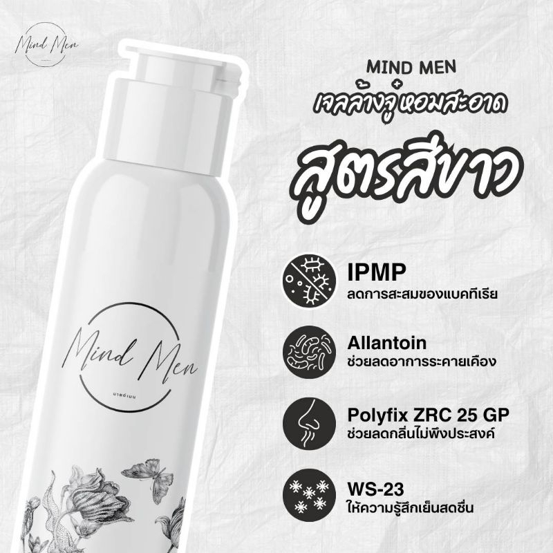 Mindman น้ำยาทำความสะอาดจุดซ่อนเร้นผู้ชาย