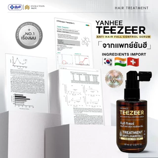 [10 เซ็ตสุดท้าย] Yanhee Teezeer ยันฮี ทีเซอร์ เซรั่มผม ดกดำ ลดผมร่วง เพิ่มไรผม ไม่แห้งแตก