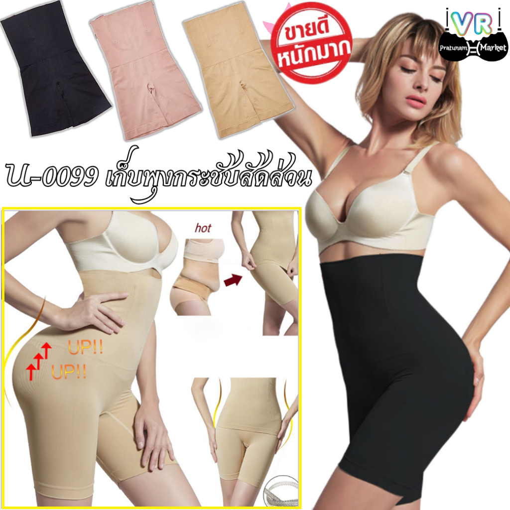 U-0099 ⚡️SALE⚡️ กางเกงกันม้วนกระชับสัดส่วน กระชับต้นขา กางเกงเก็บหน้าท้อง เอวสูง กางเกงเก็บพุง ซับใน