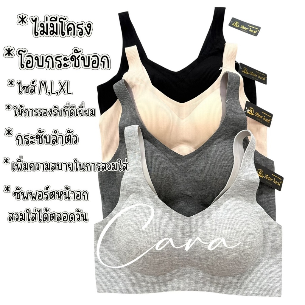 sister hood C8126 เสื้อใน สปอร์ตบรา สวมใส่สบาย เก็บทรง ให้อกสวยทรงธรรมชาติ