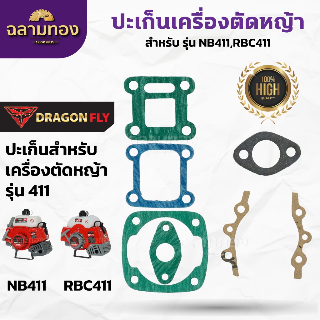 ปะเก็นชุด 411 ใช้กับเครื่องตัดหญ้า Makita และ Robin 411 (M-0001)