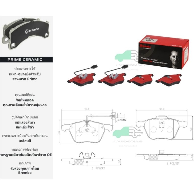 P85 061N ผ้าเบรกหน้า BREMBO รุ่น Ceramic) VW Caravelle T4 (2.8) 00-05