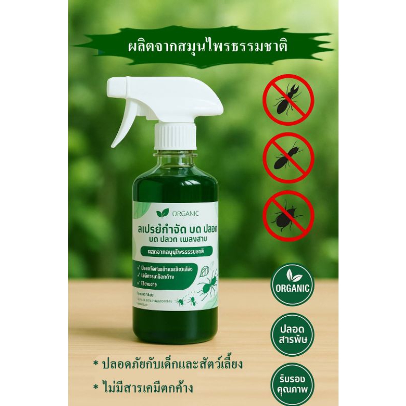 "สเปรย์กำจัดมด สเปรย์กำจัดปลวก ไล่มด ไล่ปลวก จากธรรมชาติ  ปลอดภัยต่อเด็กและสัตว์เลี้ยง 450 ml"