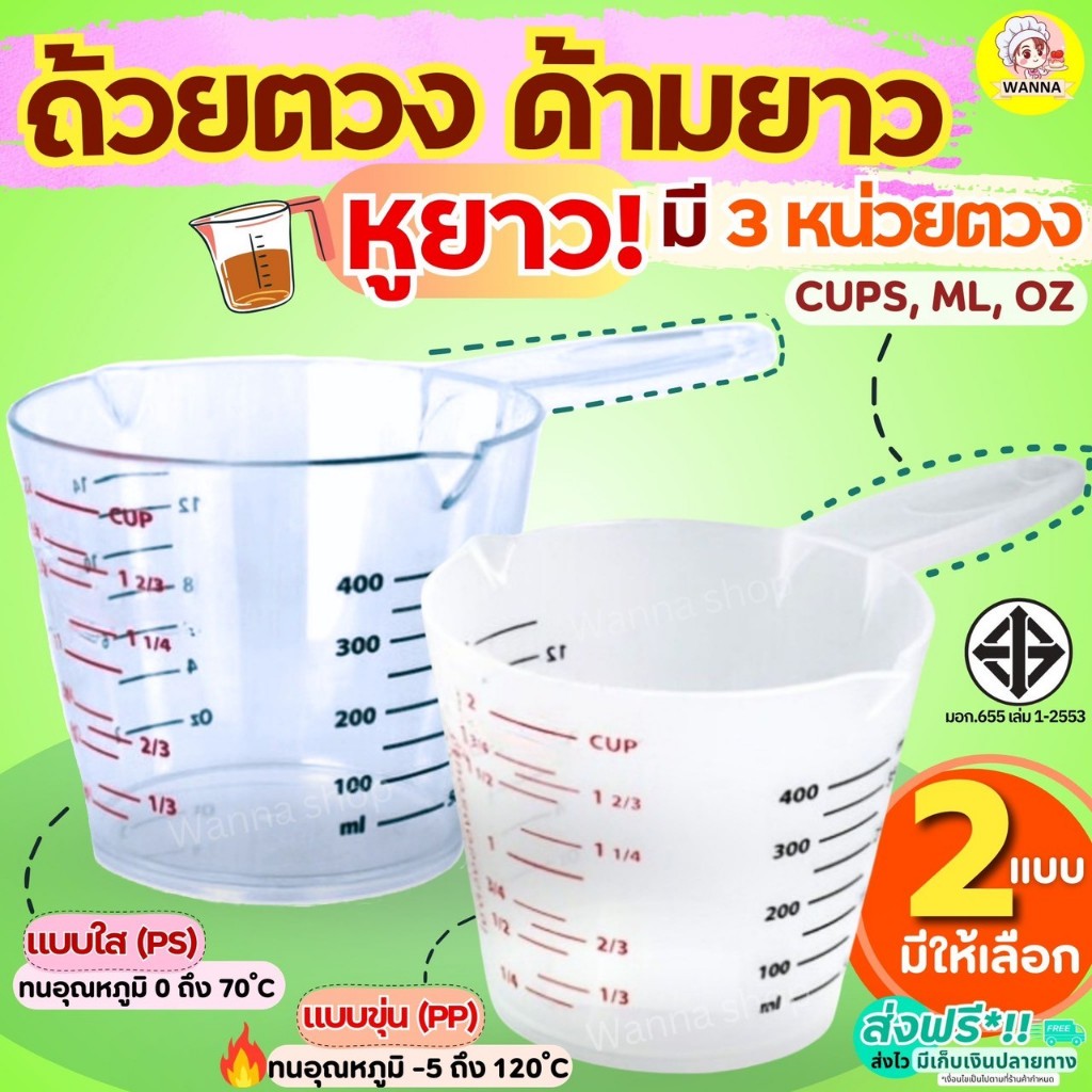 🔥ส่งฟรี🔥 ถ้วยตวงพลาสติก หูจับยาวพิเศษ! Winner  รุ่น3หน่วย(CUP,Oz,ml) มี2ขนาด   ถ้วยตวง แก้วตวง ถ้วยตวงของเหลว ช้อนตวง