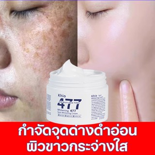 ครีมทาหน้า ครีมไวท์เทนนิ่ง 477 ไวท์เทนนิ่งครีม แก้ฝ้าปรับให้…