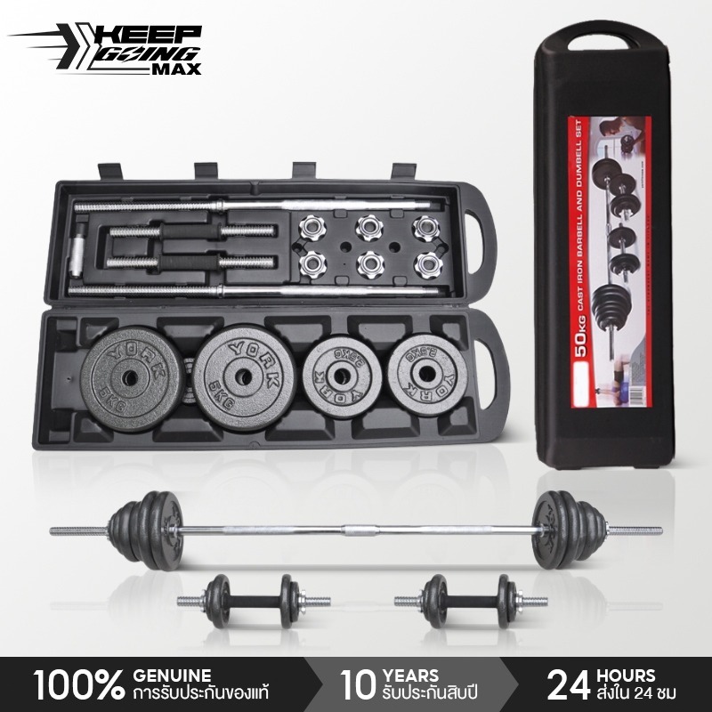 keepgoingmax ดัมเบล บาร์เบล 50 Kg ชุดยกน้ำหนัก โครเมี่ยม พร้อมกล่อง (Chromed Barbell Set 50 kg)
