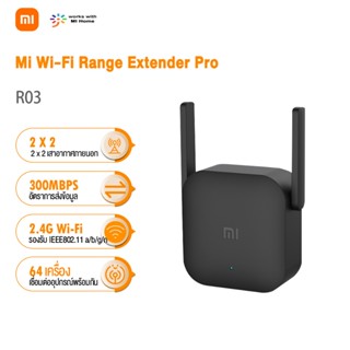 Xiaomi Mi Wi-Fi Range Extender Pro ตัวขยายสัญญาณ WiFi เครื่อ…
