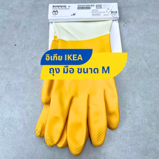 IKEA อิเกีย ถุงมือ ถุงมือทำความสะอาด ถุงมือยางล้างจาน ใช้ซ้ำได้ สินค้าพร้อมส่ง