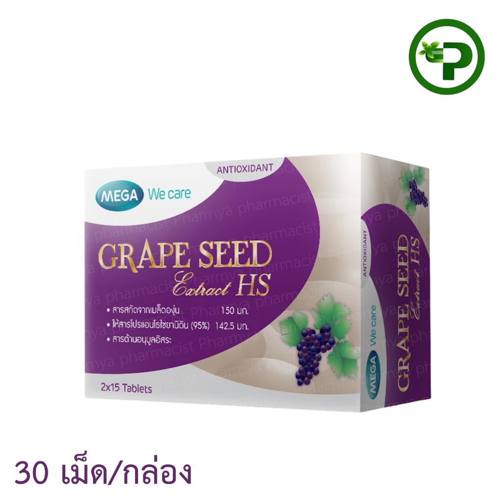 MEGA We care เมก้าวีแคร์ GRAPE SEED EXTRACT HS (30 's ) สารสกัดจากเมล็ดองุ่น เอชเอส ผลิตภัณฑ์เสริมอาหาร 30 เม็ด