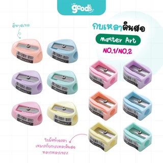 กบเหลาดินสอ Master Art Pastel NO.1 / NO.2 กบเหลา 1 รู สีพาสเทล คละสี (จำนวน1ชิ้น)