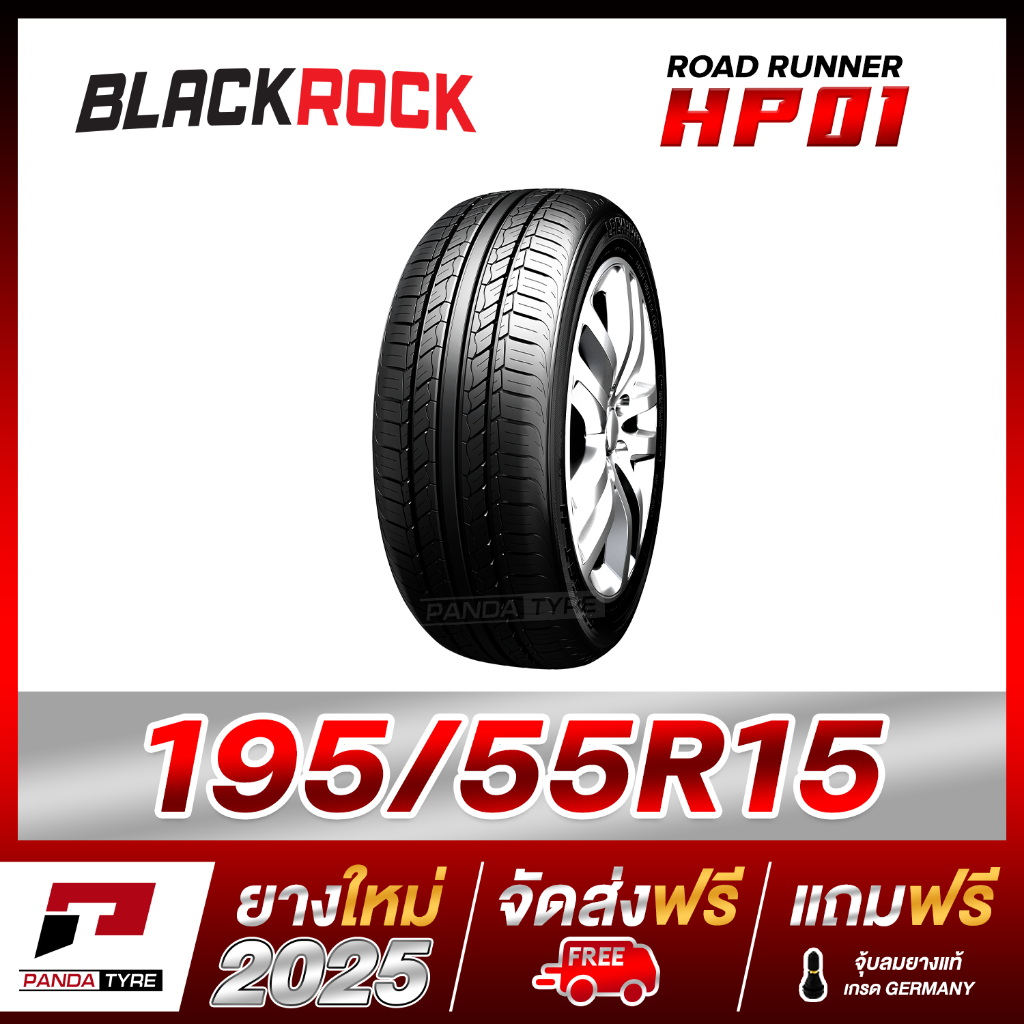 BLACKROCK 195/55R15 ยางรถเก๋งขอบ15 รุ่น ROAD RUNNER HP01 x 1 เส้น (ยางใหม่ผลิตปี 2025)