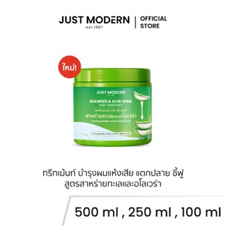 Just Modern (จัสท์โมเดอร์น) Hair Treatment Seaweed & Aloe Ve…