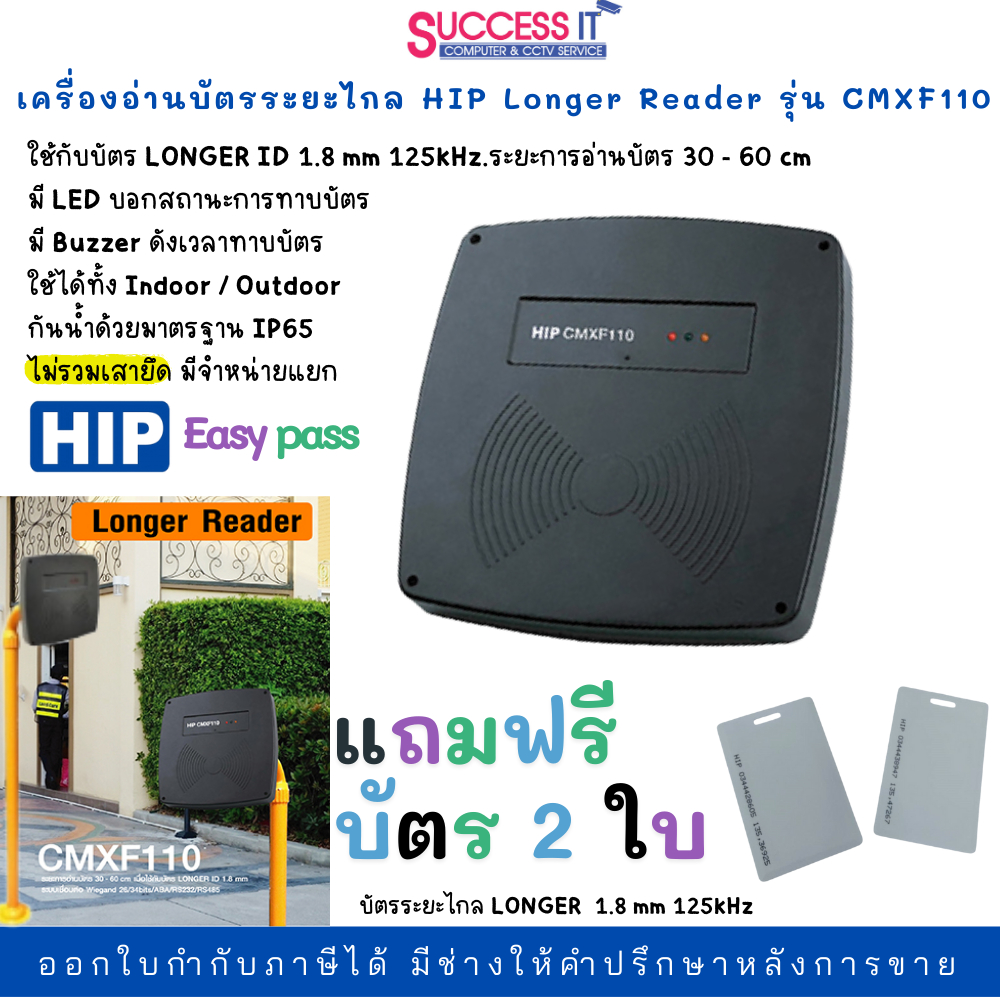 HIP เครื่องอ่านบัตรระยะไกล หัวอ่านบัตร LONGER READER รุ่น CMXF110 ระบบไม้แขนกั้น สำหรับคุมการเข้าออก