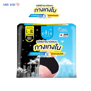 (แพ็ค 5 ชิ้น) Elis เอลิส ผ้าอนามัยแบบกางเกง สีดำ ผ้าอนามัยแบบกางเกงใน
