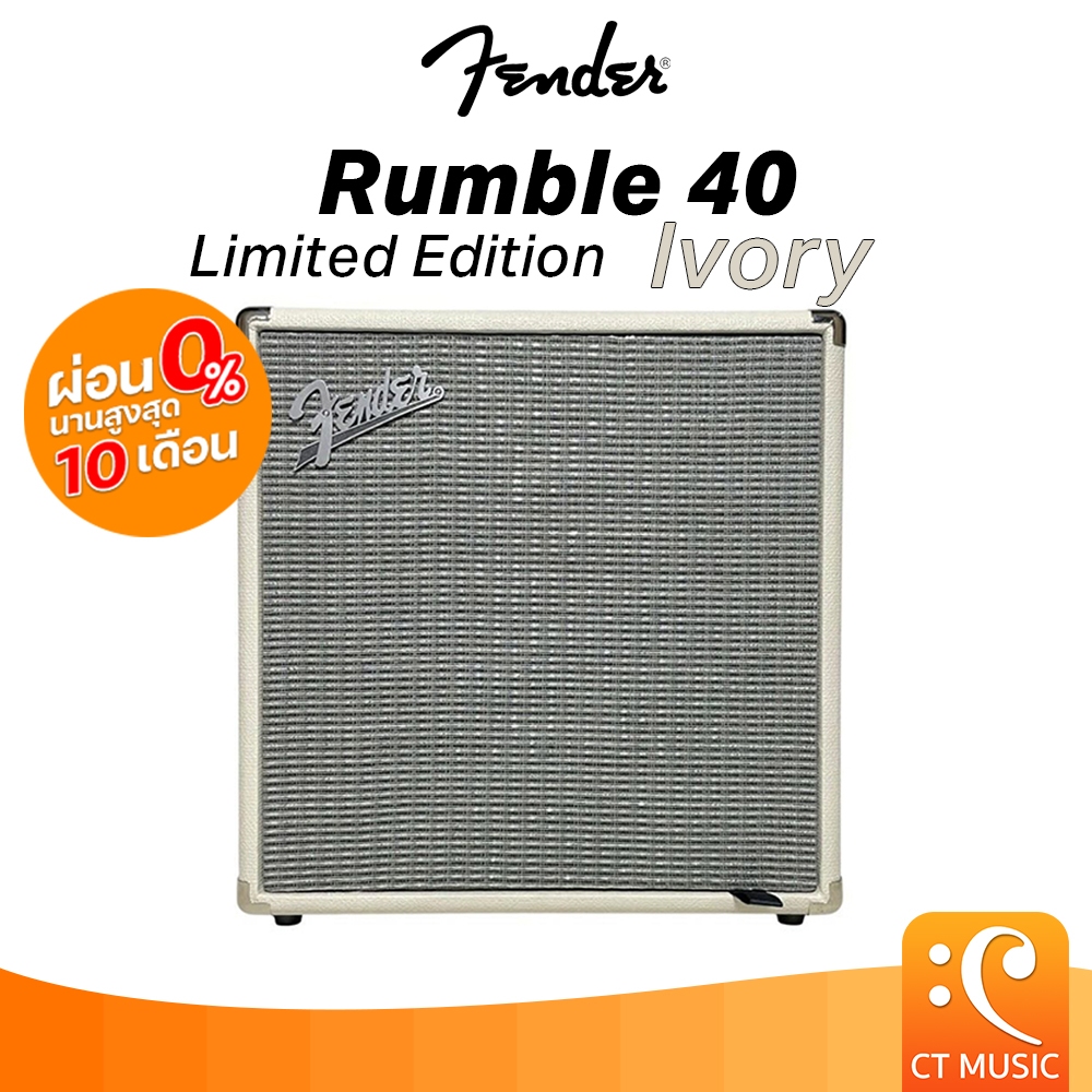 Fender Rumble 40 Ivory Limited Edition แอมป์เบส