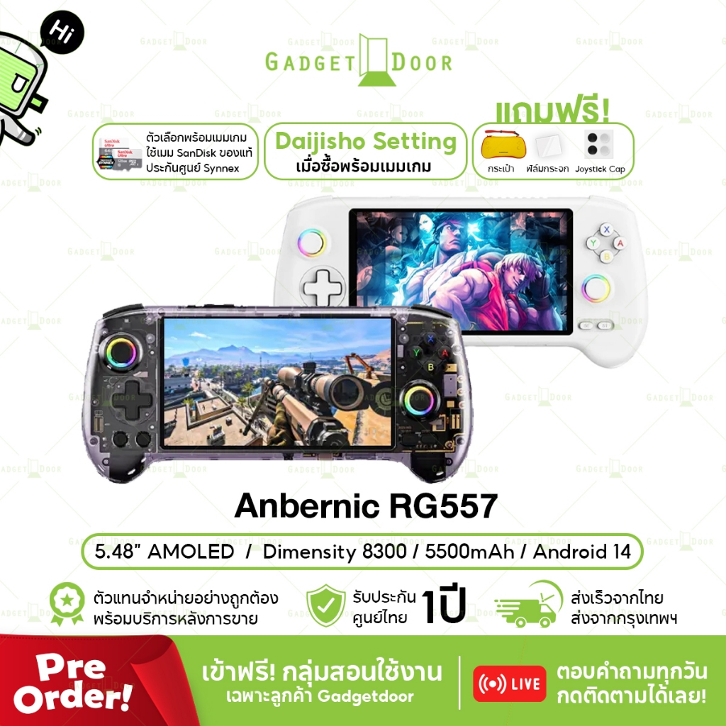 [พร้อมส่ง/มีของแถม] Anbernic RG557 เครื่องเกมพกพา Dimensity 8300 Ram 12 Android 14 หน้าจอ OLED 5.48 นิ้ว รองรับเกม PS2