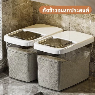 กล่องเก็บข้าวสาร กล่องเก็บอาหารแห้ง ถังใส่ข้าวสาร ที่เก็บข้าว ป้องกันแมลงและความชื้น วัสดุเกรดอาหาร