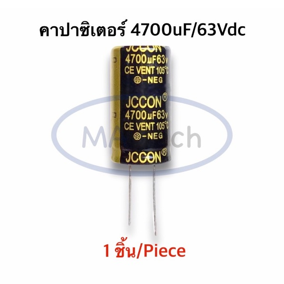 4700uf63v คาปาซิเตอร์ 4700uf 63vdc Capacitor 63v4700uf ขนาด2.2x4.2cm จำนวน 1ตัว(ชิ้น)