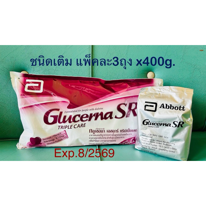 Glucerna SR Triple Care Refill 400gx3ถุง  กลูเซอนา กลิ่นวานิลลา ชนิดเติม400กรัม (1แพ็ค บรรจุ3ถุง)