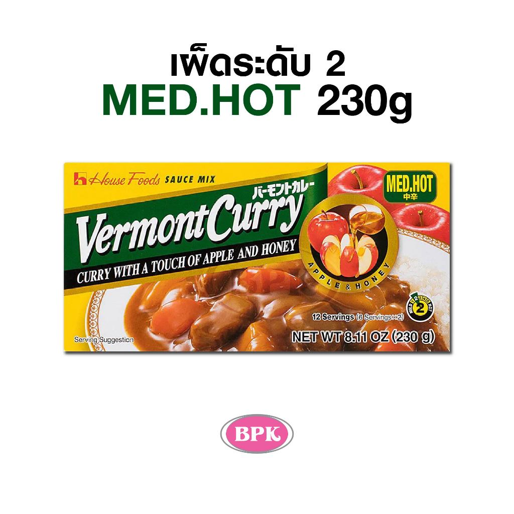 House Vermont Curry 🍎APPLE 🍯HONEY 230g. | แกงกะหรี่ก้อนญี่ปุ่น เวอร์มองท์ | พริกแกง🎌(มีแบ่งครึ่ง) - รูปที่ 5