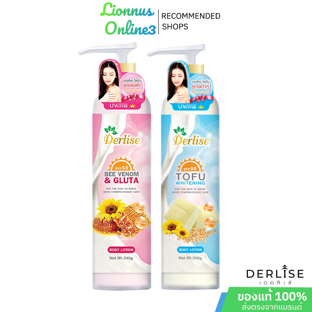 ของแท้/พร้อมส่ง Derlise เดอลิเซ่ ครีมโลชั่น โลชั่นผิวขาว โลชั่นบำรุงผิวกาย 340g.
