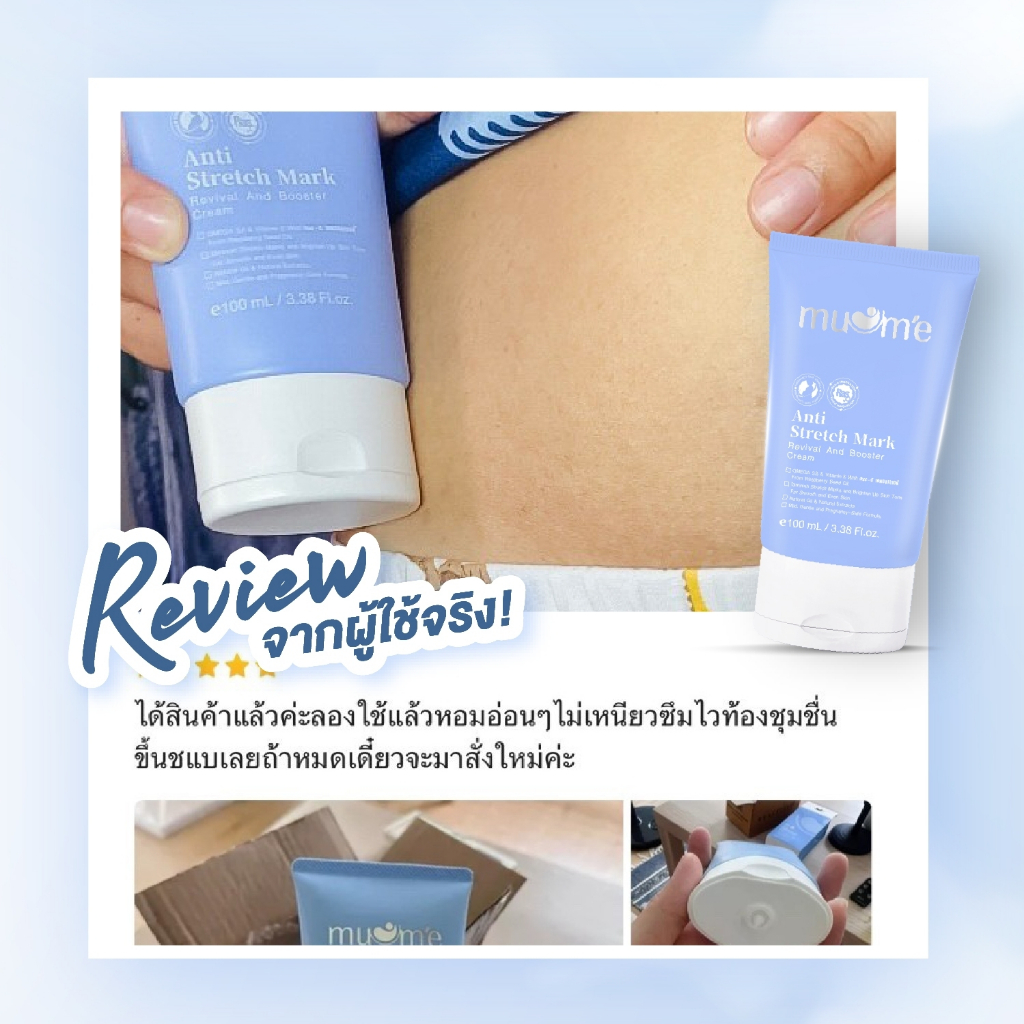 ครีมลดรอยแตก บำรุงผิวกาย Muume Anti-Stretch Mark  5 หลอด - รูปที่ 6