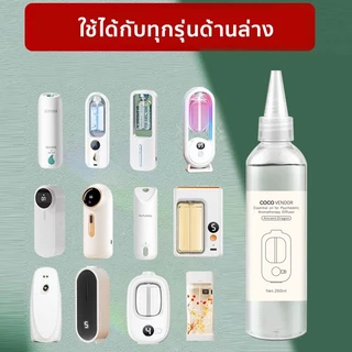 น้ำมันหอมระเหยแบบเติม260ml เหมาะสำหรับเครื่องอโรมาเทอราพีต่างๆ