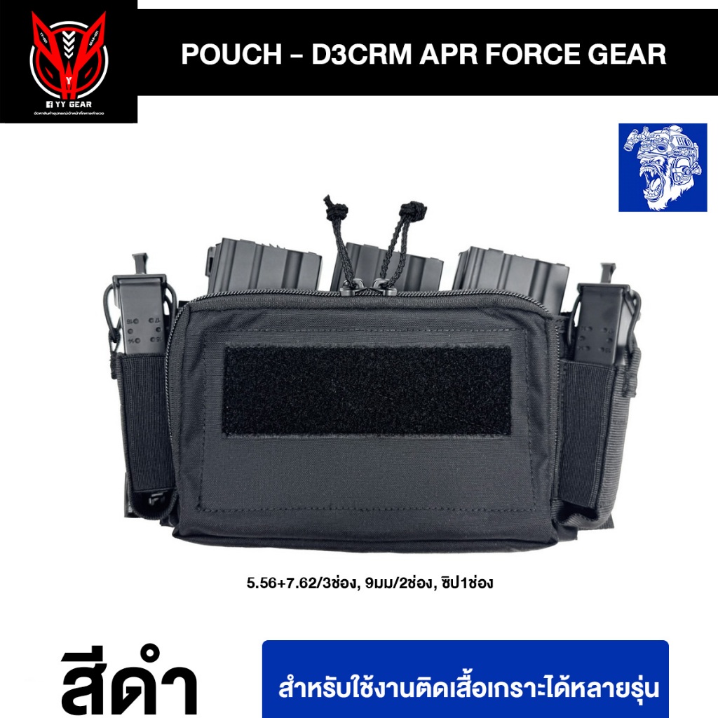 (ลดพิเศษ) เพ้าหน้า เสื้อเกราะ FCSK D3CRM - Ape Force Gear (พร้อมส่ง)