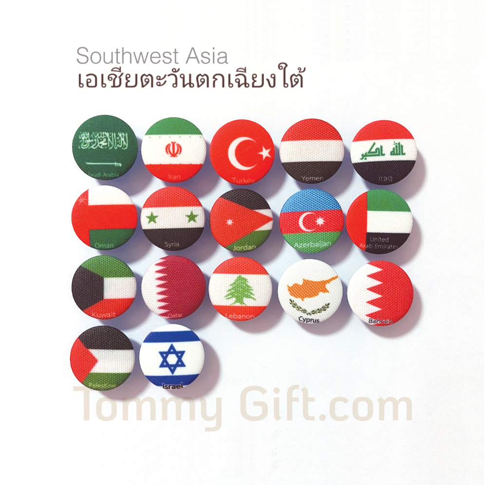 Tommy Gift International Flag Magnet แม่เหล็กธงนานาชาติ โซนเอเชียตะวันตกเฉียงใต้ Southwest Asia ขนาด 3.2 ซม.