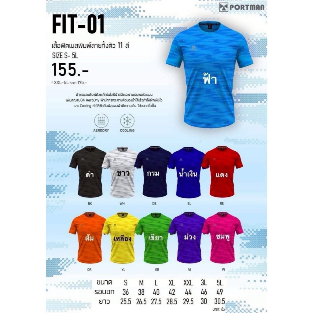 เสื้อกีฬาพิมพ์ลาย Portman FIT-01