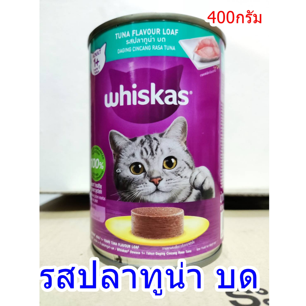 วิสกัส กระป๋องบุบ อาหารเปียก รสปลาทูน่าบด  แมวโต  400 ก. exp.07/2027