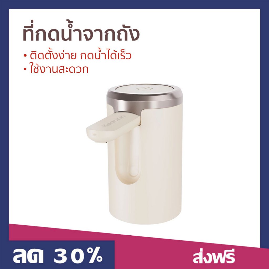 ที่กดน้ำจากถัง Kadonio ติดตั้งง่าย กดน้ำได้เร็ว ใช้งานสะดวก WD02 - ที่ปั๊มน้ำดื่ม