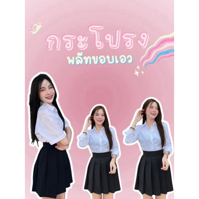 กระโปรงพลีทขอบเอว เอว23-30 ยาว14-28