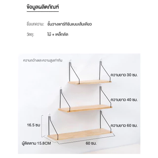 หิ้งพระ ของแต่งห้อง ชั่นวางของ ชั้นวางของ ชั้นวางไม้ ชั้นติดผนัง ไม่ต้องเจาะ ความยาว 30/60CM มินิมอล ติดตั้งง่าย