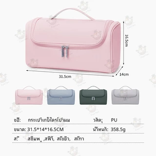 กระเป๋าใส่ไดร์ Dyson Supersonic Airwrap กระเป๋าเก็บอุปกรณ์ทำผม กันกระแทก พกพาเดินทาง