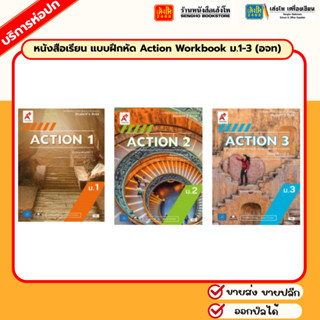 หนังสือเรียน แบบเรียน Action Student's book ม.1(อจท.)