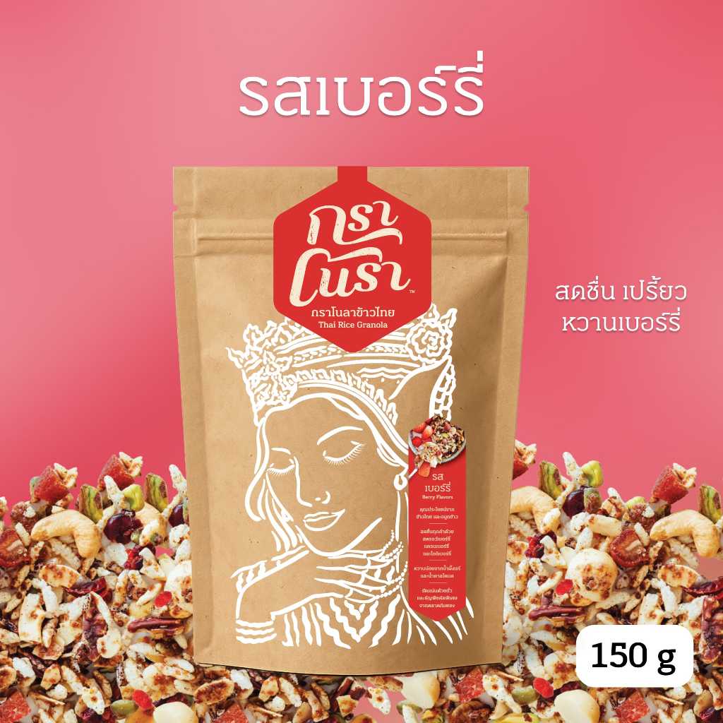 กราโนรา กราโนล่าข้าวไทย รสเบอร์รี่ - Granora Berry Flavors