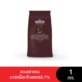 Van Houten Dark Chocolate 65.7% แวนเฮ้าน์เต้น โปรเฟสชั่นนอล ดาร์กช็อกโกแลต 65.7% 1 กก.