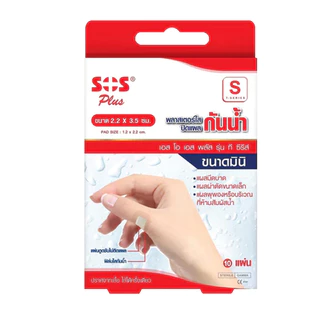 SOS Plus Wound Dressing Waterproof พลาสเตอร์ ใส ปิดแผล [เลือกขนาดได้]