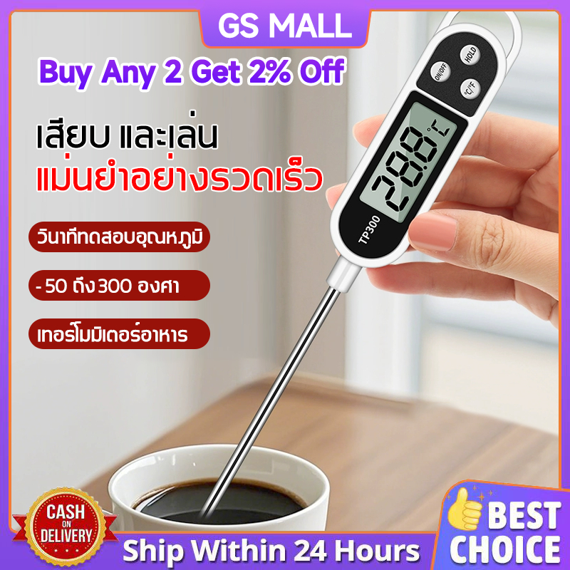 เครื่องวัดอุณหภูมิของเหลว เครื่องวัดอุณหภูมิอาหารแบบจุ่ม เทอร์โมมิเตอร์ดิจิตอล วัดอุณหภูมิ แม่นยำสูง