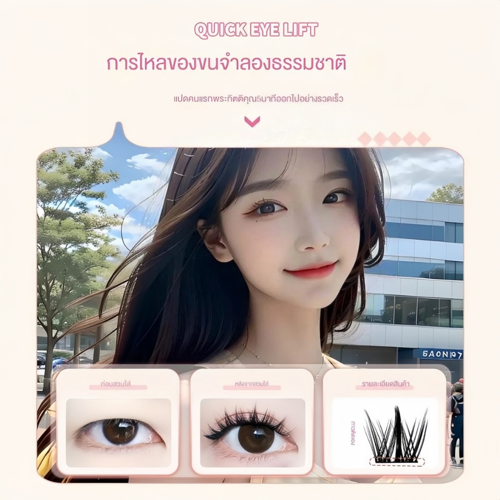 ขนตาปลอมแบบมีกาวในตัว 10 คู่ แพ็คละ 100 เส้น 1 แพ็คใหม่ ขนตาปลอมแบบกาวในตัวยาวๆหนาๆ มีแหนบแถมมาในกล่อง 143 รูปที่ 7