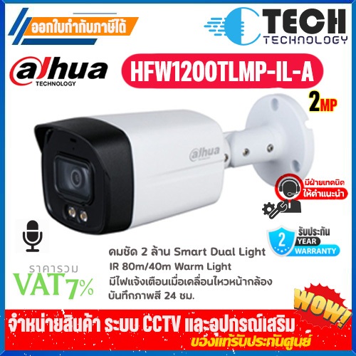 Dahua รุ่น HFW1200TLMP-IL-A