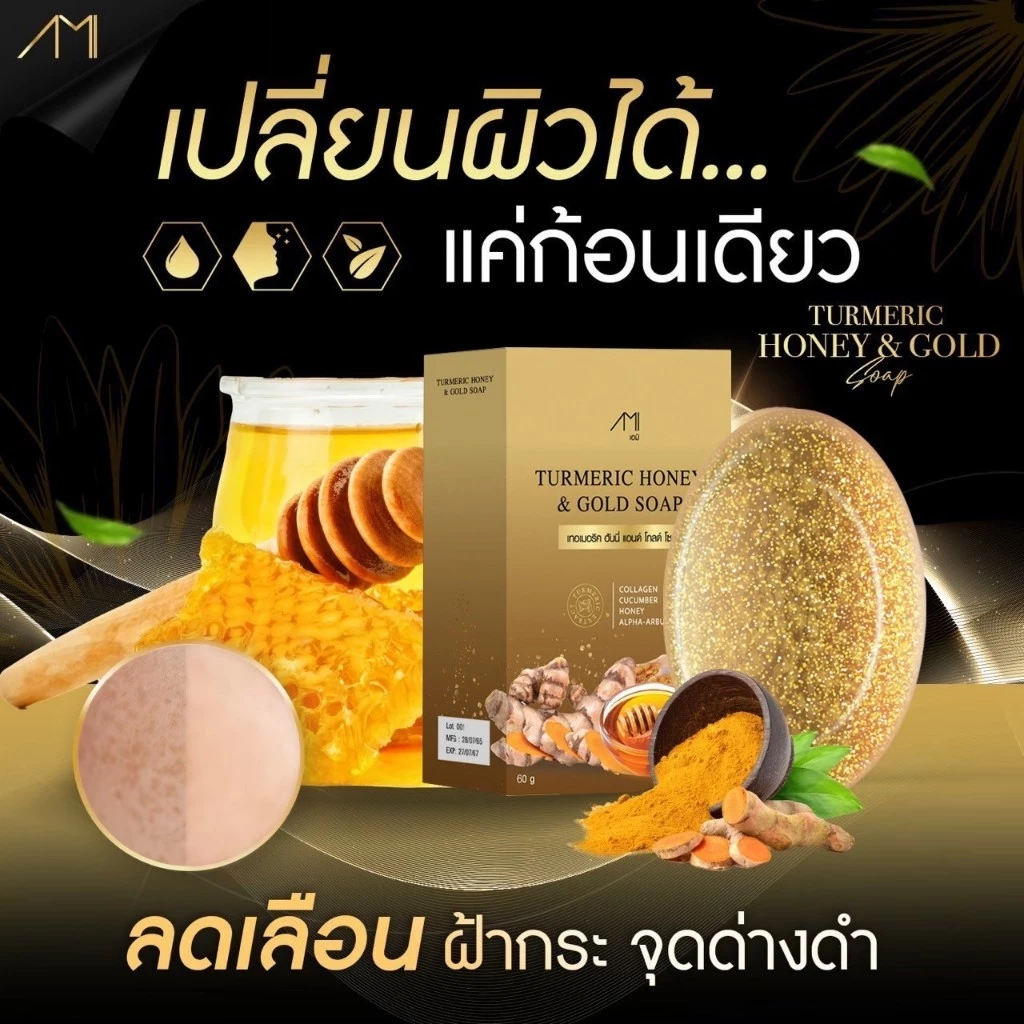 สบู่ขมิ้นหมักน้ำผึ้ง แม่ตั๊กศิริพร thumbnail 6