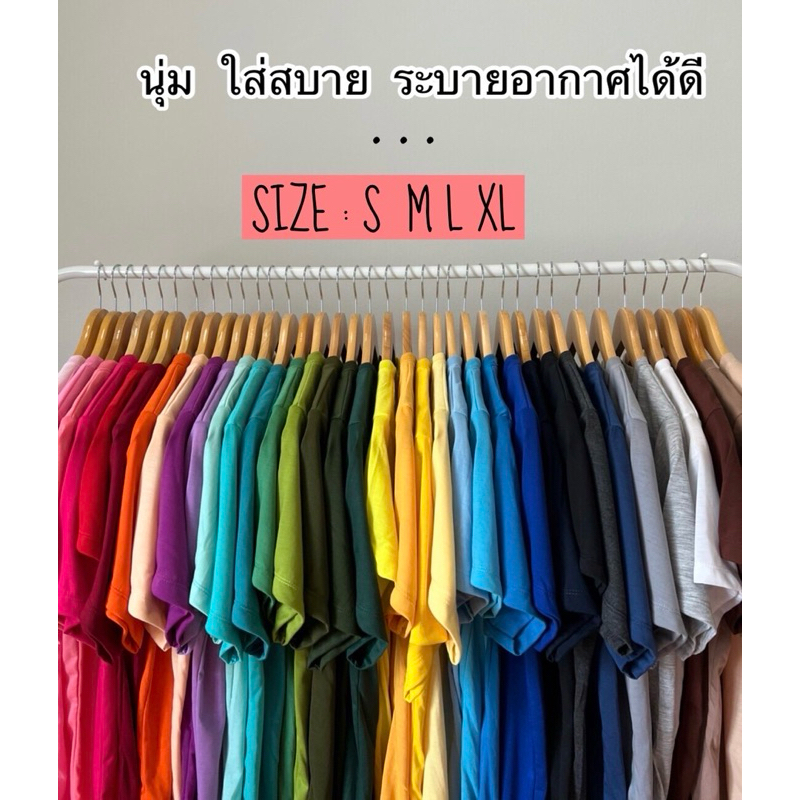 เสื้อยืดคอกลมสีพื้น เนื้อผ้าtk