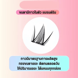 [ซื้อ 1 แถม 1] ขนตาปลอม UWN Thailand ขนตาปลอมไร้กาว ก้านบาง ขนตาธรรมชาติ แต่งหน้าหนา 143