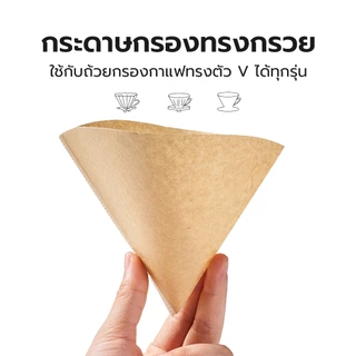 กระดาษดริปกาแฟ ทรงV กระดาษกรองกาแฟวงกลม 100แผ่น Paper Filter สำหรับหม้อต้มกาแฟ Moka Pot และ AeroPress Deebillion