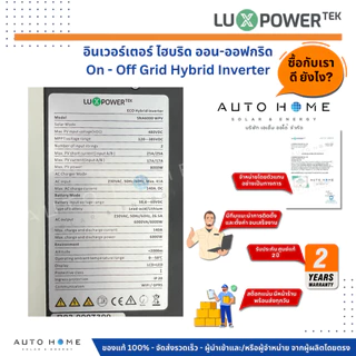 พร้อมส่ง.!! ผ่านPEA,MEA อินเวอร์เตอร์ LUX POWER โซล่าเซลล์ ไฮบริด 6kW48V รุ่น SNA6000WPV ฟรี wifi+CT