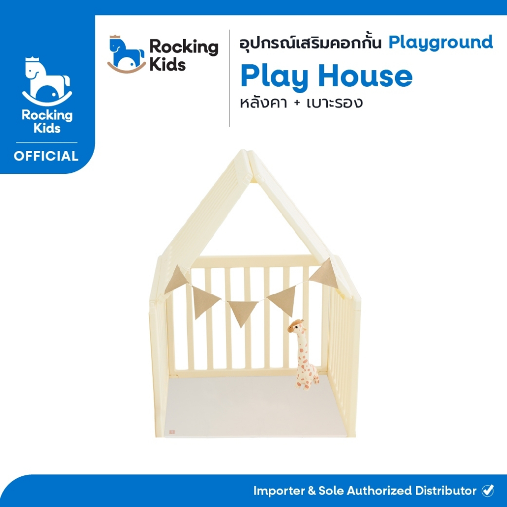 อุปกรณเสริมคอกกั้น คอกกั้นเด็ก คอกเด็ก Rocking Kids รุ่น Playground