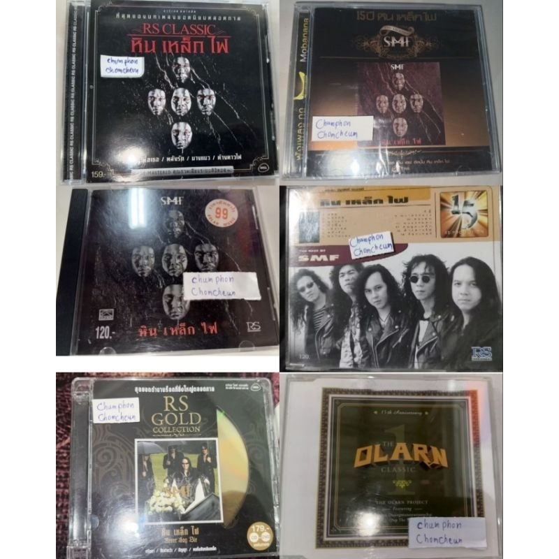 cd SMF 15ปี มือ1,หินเหล็กไฟ ,RS gold collection.SMF สวย,